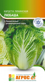 Капуста пек. "Любаша"  0.2г*